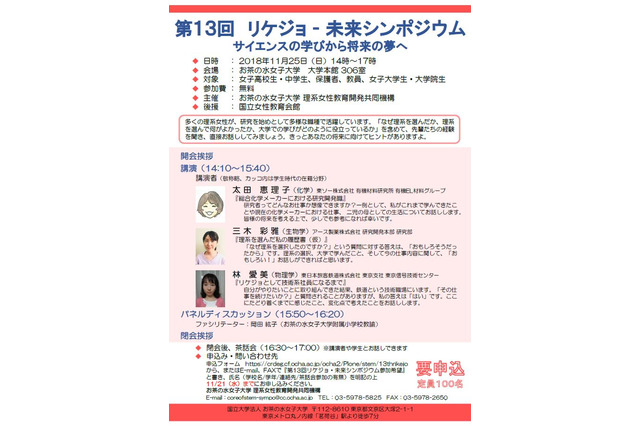 お茶の水女子大「リケジョ未来シンポジウム」11/25 画像