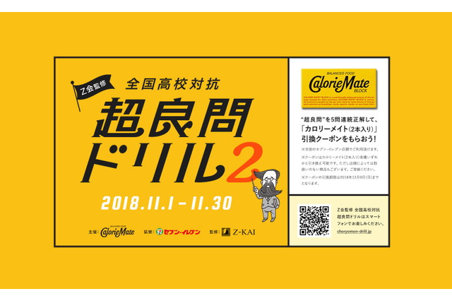 Z会、全国高校対抗「超良問ドリル2」11/30まで…全問正解でクーポン 画像