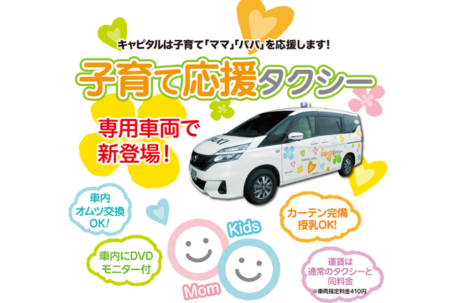 子育て応援タクシー、カーテン完備で授乳・オムツ交換可能 画像