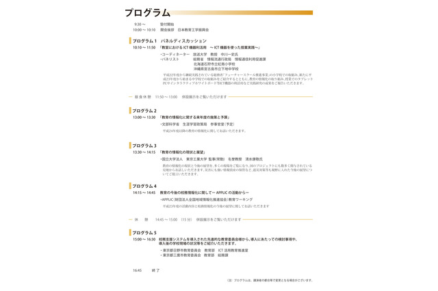JAPET「学校を変革する地域教育ネットワークセミナー」2/10 画像