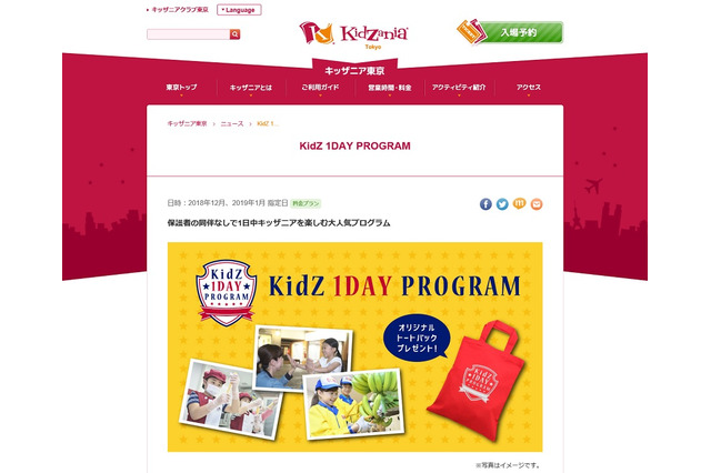 【冬休み】小学生だけで過ごす、キッザニア1DAY PROGRAM 画像