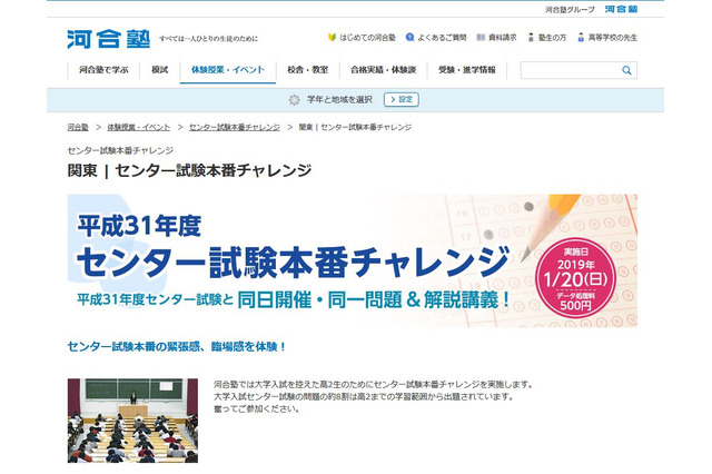 【センター試験2019】高2ら同日受験体験、河合塾・東進・京進 画像