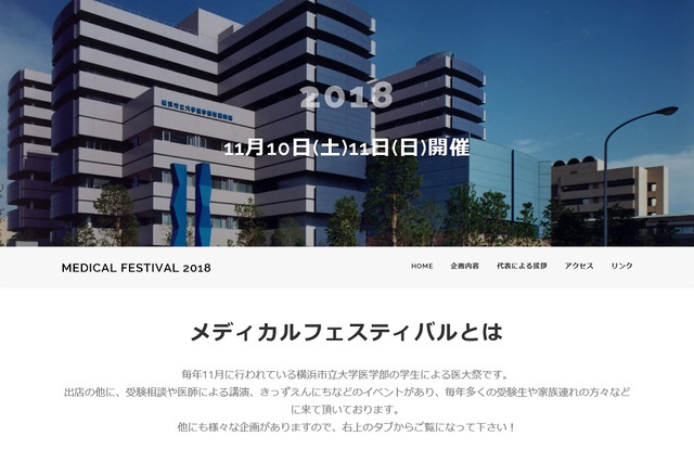 受験相談や医大生とのグループワーク、横浜市大医大祭11/10・11 画像