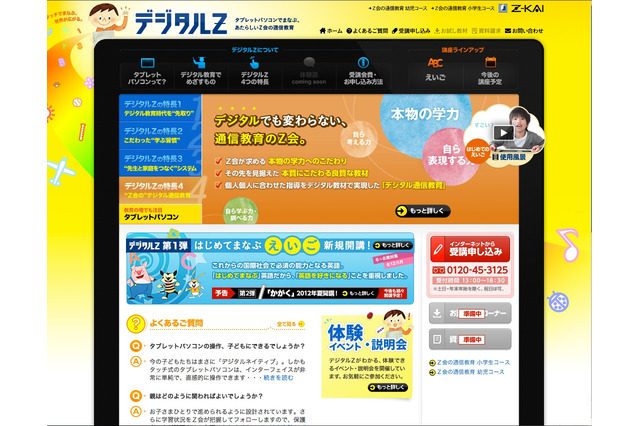 Z会のデジタル通信教育「はじめてまなぶえいご」受付開始 画像