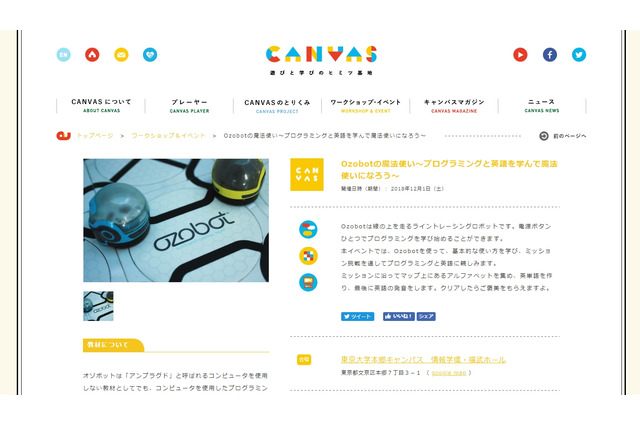 プログラミングと英語に親しむ「Ozobotの魔法使い」12/1開催 画像