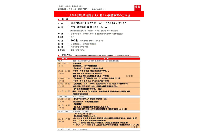教員向けセミナー「大学入試改革を踏まえた新しい英語教育の方向性」12/26 画像