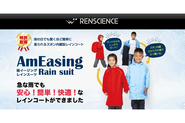 小学生にも簡単、靴を脱がずに着用できる「ズボン内蔵型レインコート」 画像