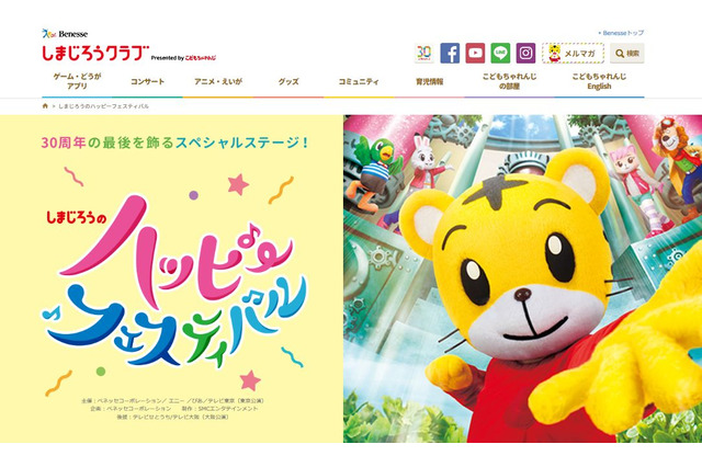 30周年「しまじろうのハッピーフェスティバル」東京3/23・24、大阪4/13 画像