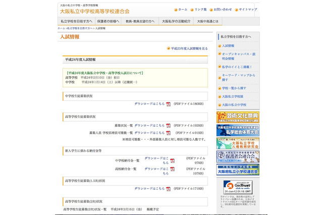 【高校受験】大阪私立高1.5次募集…62校で実施 画像