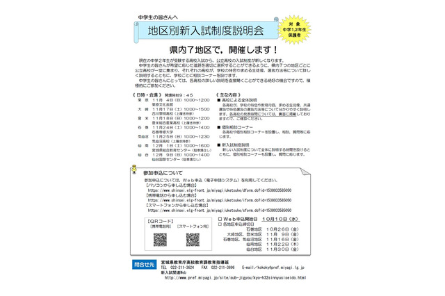 【高校受験2020】宮城県、2020年度に導入する新入試制度説明会11・12月 画像