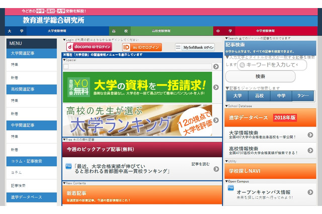 大学合格実績が伸びている中高一貫校、塾が選ぶ1位は？ 画像