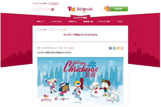 キッザニア東京「クリスマス2018」12/1-25…期間限定お仕事も 画像