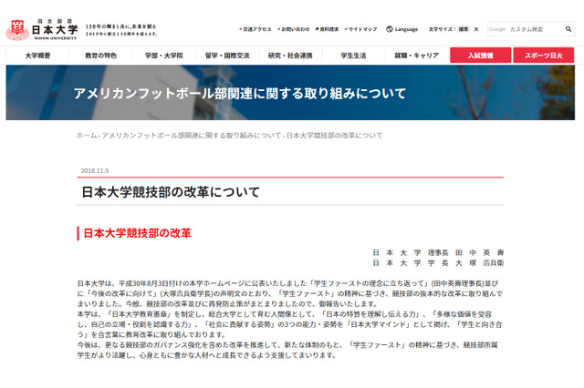 日大、アメフト部の問題受け「再発防止策」発表 画像