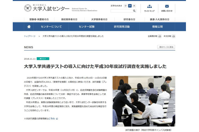 大学入学共通テストの試行調査終了…問題・正答や解説動画など公開 画像