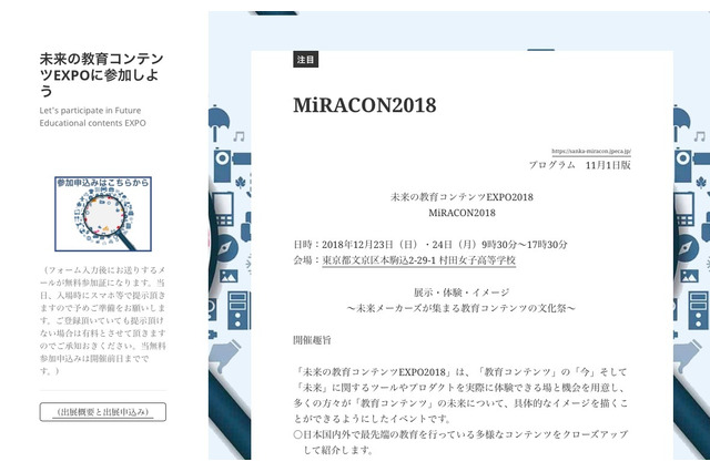 未来の教育コンテンツEXPO「ミラコン2018」12/23-24 画像