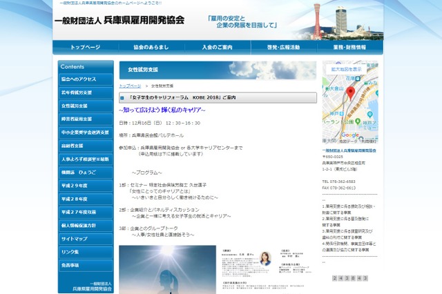 企業の人事と話せる「女子学生のためのキャリアフォーラムKOBE 2018」12/16 画像