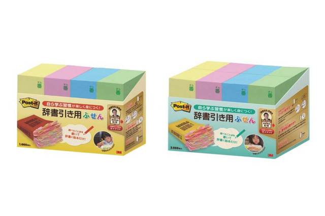 「辞書引き学習」専用のポスト・イット、学習法ガイド付き 画像