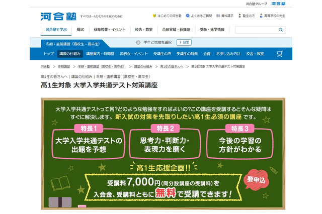 高1対象、大学入学共通テスト対策講座・模試 画像