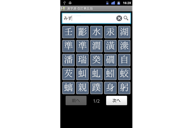 総合漢字辞書「漢字源　改訂第五版」Android版リリース 画像