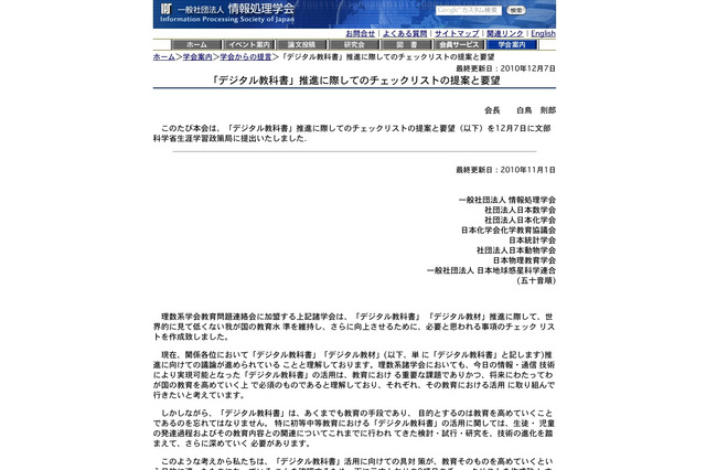 理数系8学会、「デジタル教科書推進に際してのチェックリストの提案と要望」を文科省に提出 画像