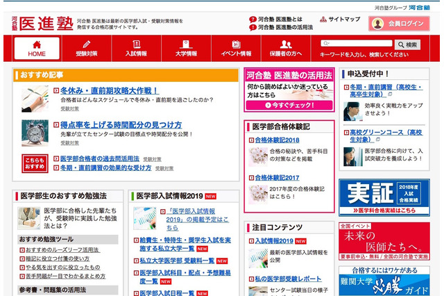 【大学受験2019】私大医学部受験料と奨学金制度一覧を掲載…河合塾医進塾 画像