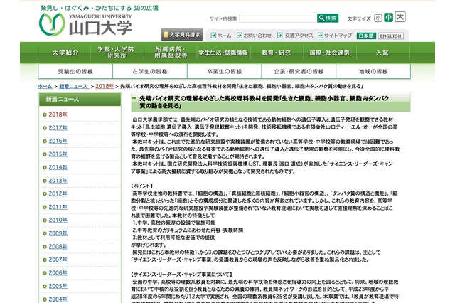 山口大、高校理科教材キットを開発…先端バイオ研究の理解促す 画像
