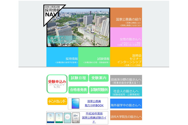 国家公務員採用2018、専門職試験（高卒程度）合格発表…刑務官5倍 画像