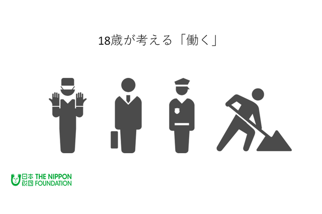 仕事を引退したい時期、65歳以下は42.6％…18歳意識調査 画像