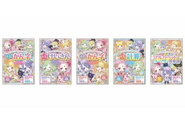 「かわいい」が大好きな小学1・2年生向け学習ドリル…5冊同時発売 画像
