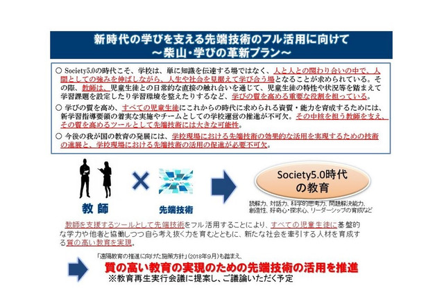 文科省「学びの革新プラン」発表、小中高で遠隔教育…特例校創設も 画像