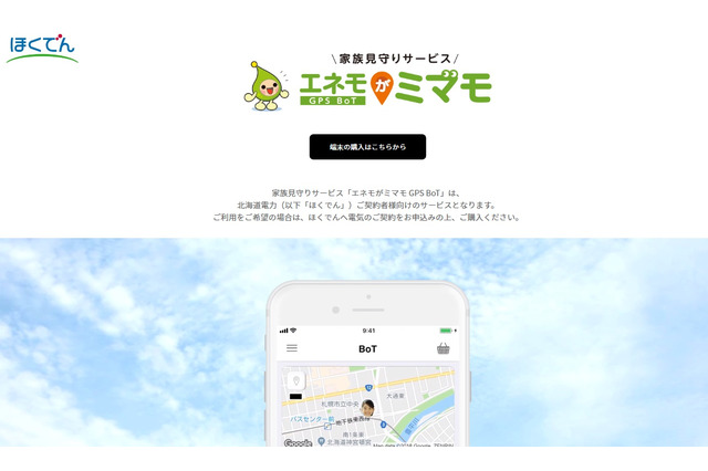 登下校や帰宅を自動通知、家族を見守る「エネモがミマモGPS BoT」 画像