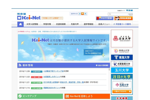 来春の一人暮らしに向けて、河合塾が部屋探しのポイント掲載 画像