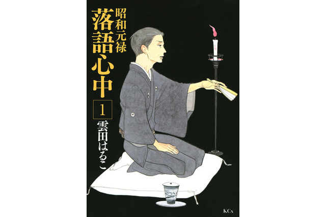 講談社、アニメ「昭和元禄落語心中」で就活生にアピール…小噺で会社紹介 画像