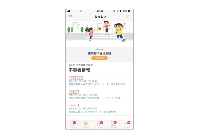 マチコミ、不審者情報・子ども危険マップの提供開始 画像