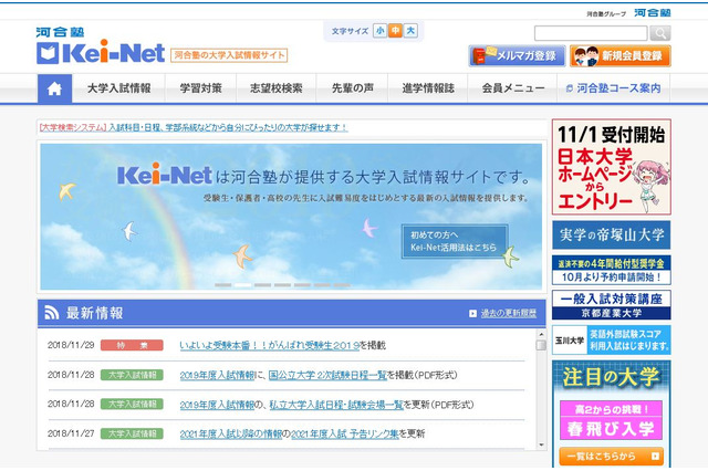 【大学受験2019】河合塾、国公立大2次試験日程を掲載 画像