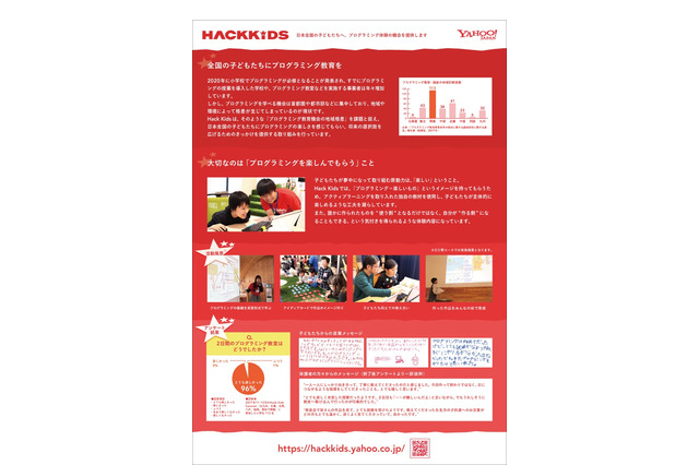 ヤフー、プログラミング体験Hack KidsのWeb申込開始 画像
