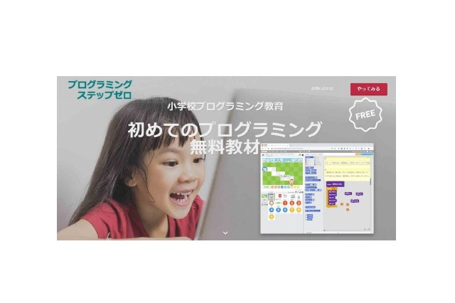 ベネッセ、小学校向け無料プログラミング教材公開 画像