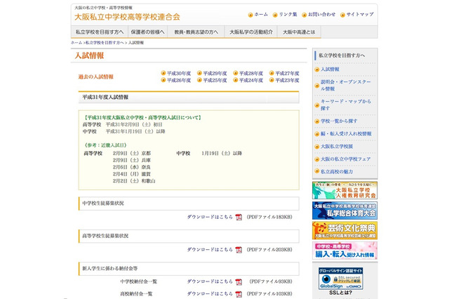 【中学受験2019】【高校受験2019】大阪私立校の初年度納付金、高槻が授業料増額 画像