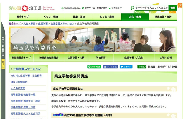 子どもから大人まで…埼玉県立高「冬季公開講座」参加募集 画像