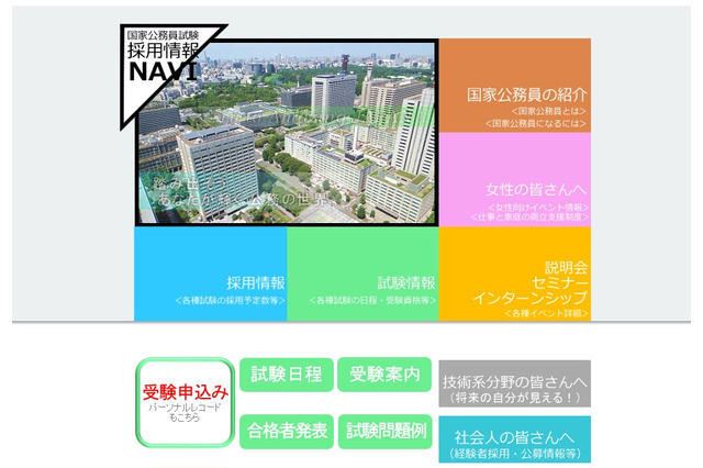 国家公務員採用試験2019、総合職・一般職試験の日程 画像