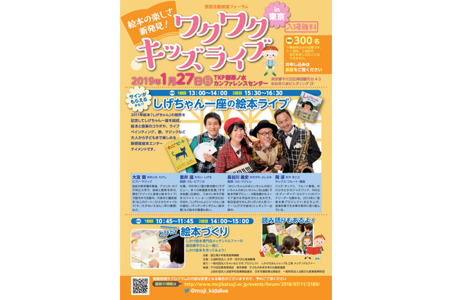 とびだす絵本づくりなど「絵本の楽しさ新発見!ワクワクキッズライブ」1/27 画像
