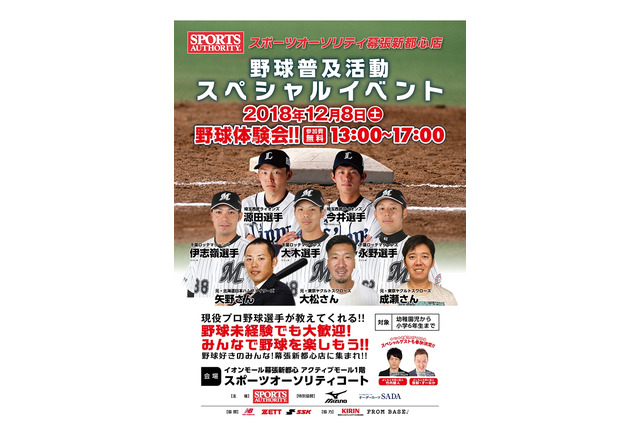 プロ野球選手が直接指導、当日参加の無料スペシャルイベント12/8 画像