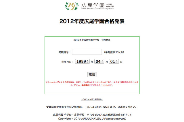 【中学受験】広まるネット合格発表、学校ごとの工夫 画像