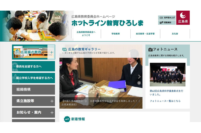 【高校受験2019】広島県、全国から生徒募集を行う全日制8校のPRポイント掲載 画像