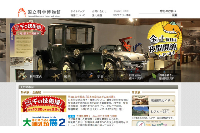 科博、干支講演会「イノシシのはなし」1/13…定員100名 画像
