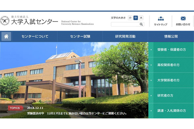 【センター試験2019】受験票送付、12/17までに届かない場合は連絡を 画像