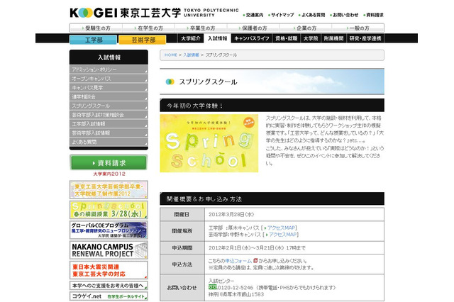 東京工芸大学、2学部12学科が無料模擬授業を実施 画像