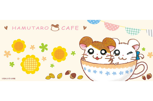 「とっとこハム太郎」20周年記念「ハム太郎カフェ」東京・埼玉 画像