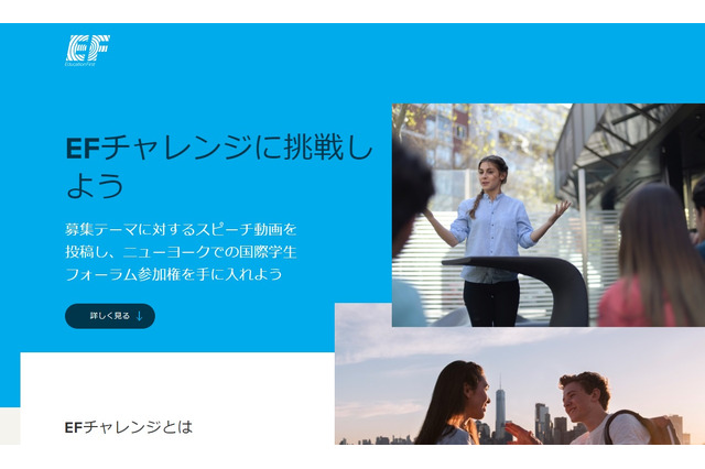 中高生対象、国際スピーチコンテスト「EFチャレンジ」エントリー4/20まで 画像