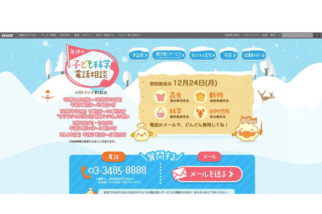 【冬休み2018】夏休みに続き質問募集、NHKラジオ「子ども科学電話相談」 画像